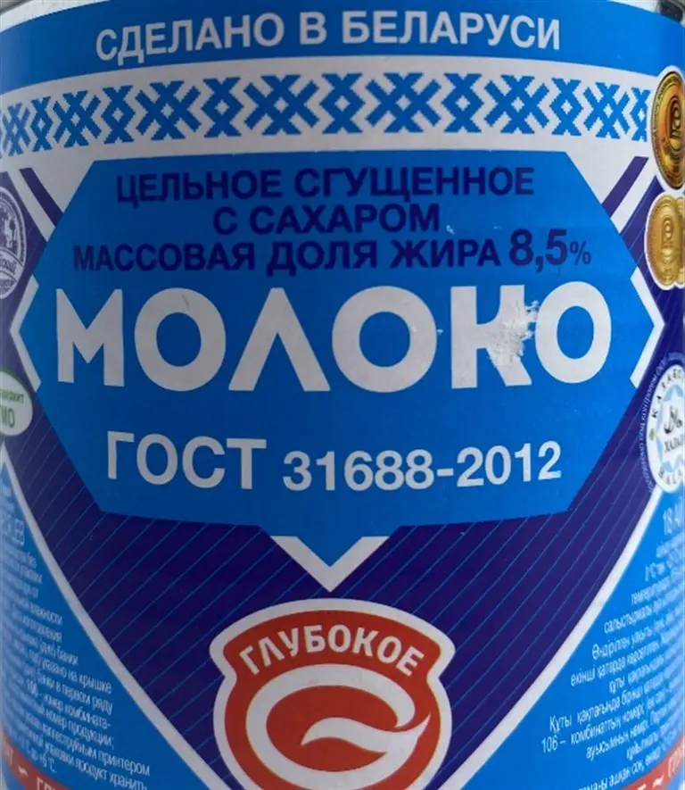 Молоко сгущеное 8.5% с сахаром Беларусь