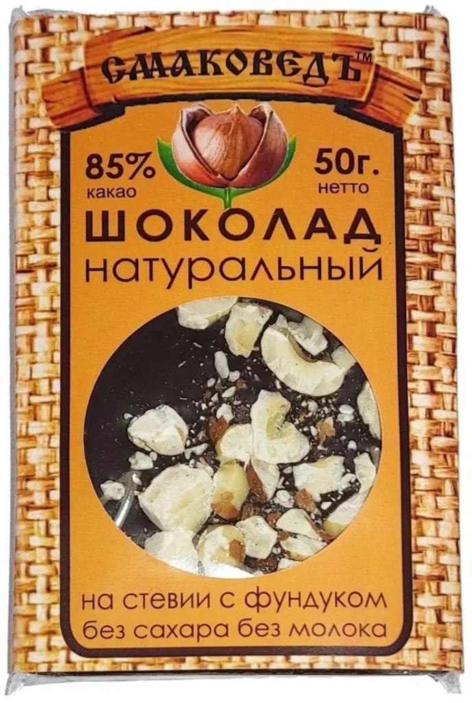 Премиум-Шоколад на стевии 85% КАКАО, 50 гр. (без сахара и молока)