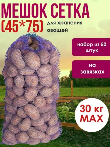 Фото для Сетка-мешок 45*75 см с завязками (Фиолетовый)