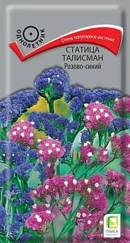 Фото для Статица (выемчатая) Талисман Розово-синий (ЦВ) ("1) 0,1гр