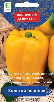 Перец сладкий Золотой бочонок (серия Восточ.делик) (А) (ЦВ) 0,1гр