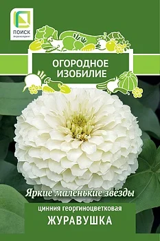 Цинния георгиноцветковая Журавушка (Огородное изобилие) ("1) 0,4гр
