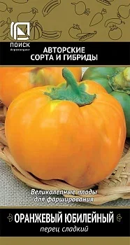 Перец сладкий Оранжевый юбилейный(А) (ЦВ) 0,25гр.