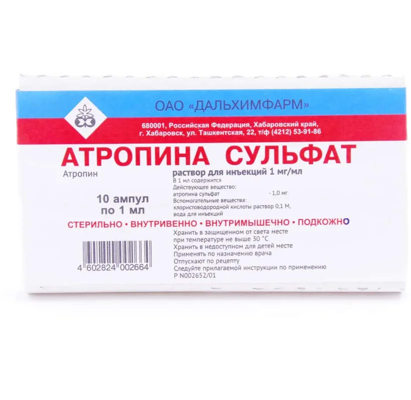 Атропина сульфат р-р д/ин амп 0,1%/1мл №10