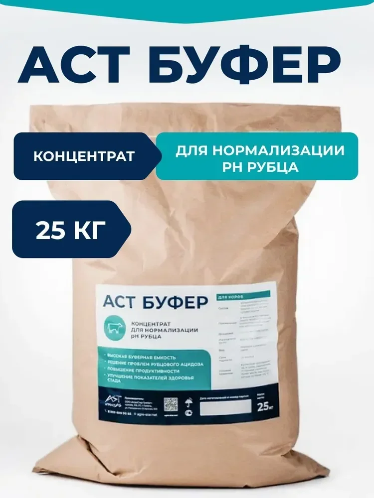 АСТ-БУФЕР (ацедоз, завести рубец) 25 кг