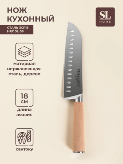 Фото для КАЛАБРИЯ Нож кухонный сантоку, нерж. сталь, 18см, шт