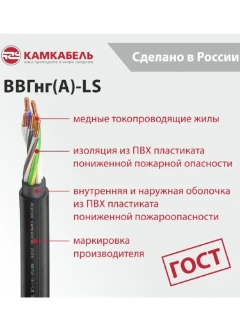 Кабель ВВГнг(А)-LS 5x2,5ок (N,РЕ)-0,66 ТУ 16.К180-038-2012