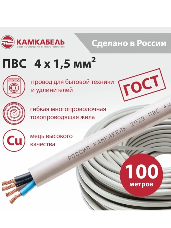 Провод ПВС 4x1,50 ГОСТ 7399-97