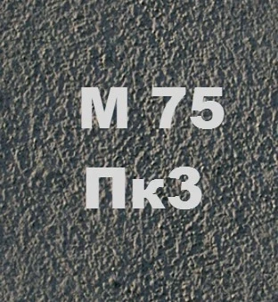 Фото для Бетон М75 Пк3