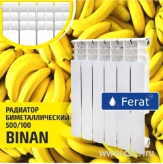 Фото для Радиатор Ferat биметалл BINAN 500 х 100 8 секций