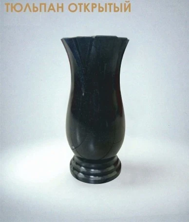 Ваза чёрного гранита "Тюльпан открытый"