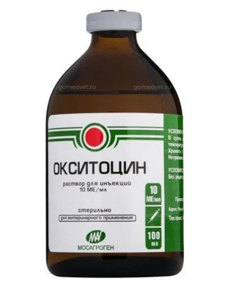 Окситоцин10 ЕД фл.20 мл.
