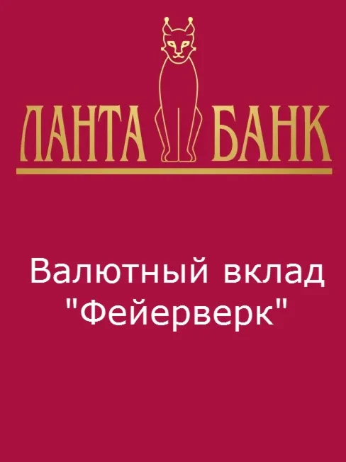 Валютный вклад (китайский юань) "Фейерверк"