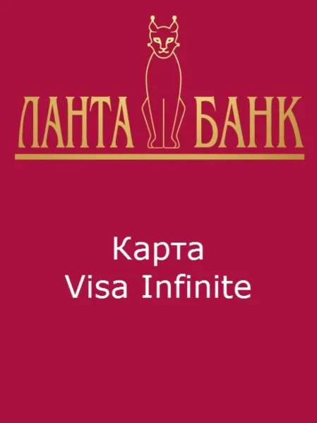Фото для Банковская карта Visa Infinite