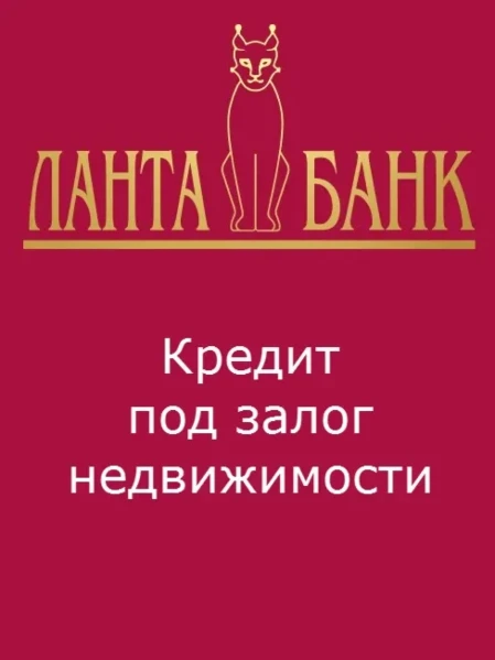 Фото для Кредит под залог недвижимости