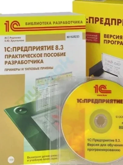 Компьютерные программы в бухгалтерском учёте 1С: Предприятие 8.3