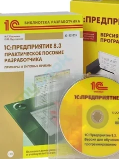 Компьютерные программы в бухгалтерском учёте 1С: Предприятие 8.3