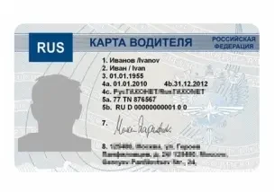 Фото для Карта водителя с СКЗИ